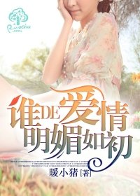 誰的愛情明媚如初