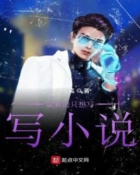 我真的只想寫寫