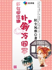 虾女闯江湖：扑倒冷阎罗